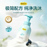 春娟宝宝 青刺果婴童温和洗发沐浴泡泡无泪配方无刺激洗沐二合一300ml+补充装300ml+旅行装50ml