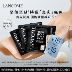 兰蔻 持妆 粉底  1ML*3