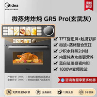 美的 GR5PRO全嵌微蒸烤一体机嵌入式微波电蒸烤炸炖家用烤箱