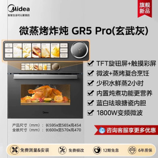 美的 GR5PRO全嵌微蒸烤一体机嵌入式微波电蒸烤炸炖家用烤箱