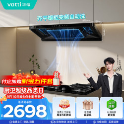 华帝 顶吸脱排油烟机26风量大吸力上门安装自清洁一级能效i11S36+71BS