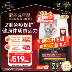 冠能 猫粮 成猫猫粮鸡肉味10kg 全价猫粮 稳固免疫【宠物金选】