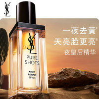 YSL 圣罗兰 第2代夜皇后精华 全新悦享青春夜间焕肤精华液 50ml