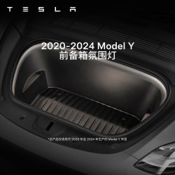 特斯拉 官方 Model 3/Y 前备箱氛围灯