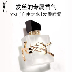 YSL 圣罗兰 自由之水女士浓香水 EDP 30ml