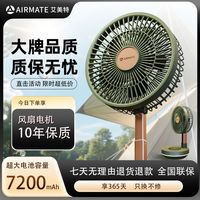 百亿补贴：艾美特 风扇户外伸缩折叠空气循环便携家用静音充电桌面电风落地扇