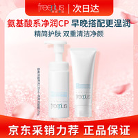 芙丽芳丝 氨基酸洗面奶100g+泡沫洁面150ml 男女士