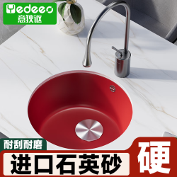 意狄讴 意大利石英石水槽圆形吧台阳台厨房小尺寸水池洗碗槽红7042 Φ320龙头配置-不渗色易清洁