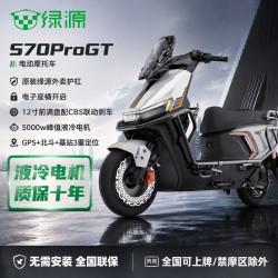 绿源 S70Pro电动摩托车液冷电机2.0长续航通勤外卖代步车踏板车 72v23AH