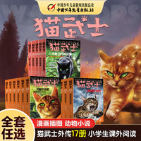 《猫武士》外传大礼盒 全17册 
