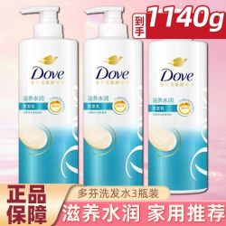 多芬 正品多芬洗发水到手1140g氨基酸滋养水润洗发乳保湿芳香家用囤货