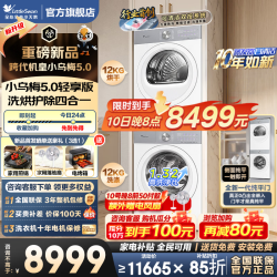小天鹅 小乌梅3.0/小乌梅5.0洗烘套装  TG12EK20W+TH12K20W