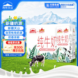 西牧天山 营养 纯牛奶  200-250mL(g) 箱装 10盒