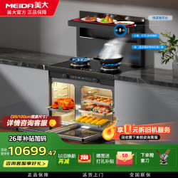 美大 集成灶 蒸烤一体 S9-MAX 蒸烤独立 双变频 大火力大吸力大容量 蒸烤炸炖集成一体式家用