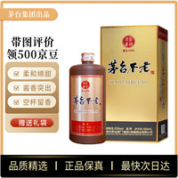 茅台 不老酒 经典装礼盒 53度500ml*1瓶 贵州酱香型酒水