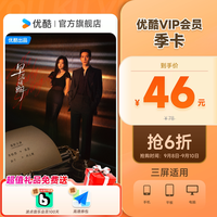 优酷 VIP会员3个月优酷会员季卡视频会员官方充值 九门