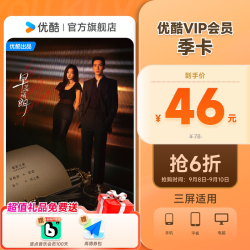 优酷 VIP会员3个月优酷会员季卡视频会员官方充值 九门