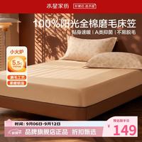 水星家纺 A类抑菌全棉磨毛床笠单件 纯棉秋冬床罩暖绒床笠 中古·花时旧梦磨毛床笠120*195cm