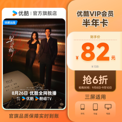 优酷 VIP半年卡youku黄金影视6个月会员 不支持电视
