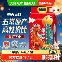 88VIP：柴火大院 生态香米 五常大米5kg