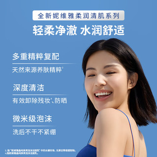 妮维雅 晶纯焕亮洁面乳 150g*2