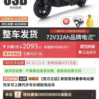 格林豪泰电动车