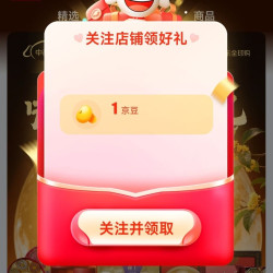 京东 中国香港国际馆 关注1京豆
