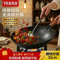 1号会员店 深层氮化防锈 精铁炒锅 锅盖  32cm