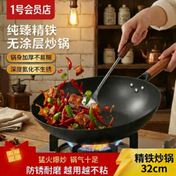 1号会员店 深层氮化防锈 精铁炒锅 锅盖  32cm