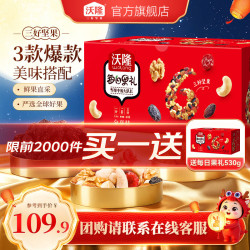 沃隆 每日果礼 礼盒红色装530g
拍1发2