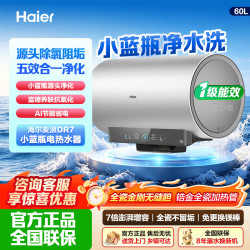 海尔 家用储水式电热水器 一级能效 上门安装 60L 3300W DR7