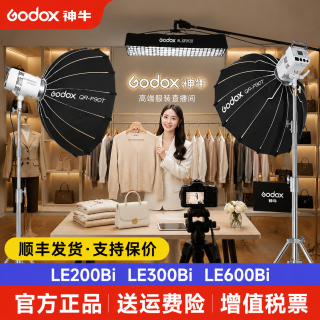 神牛 LE300Bi双色温补光柔光灯315w摄影灯LE300Bi单灯头-双色温直播灯黑色