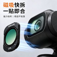 安力橙 大疆pocket4/3通用 滤镜超薄磁吸 送屏幕钢化膜