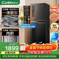 康宝 消毒柜热风家用柜立式大容量厨房餐具304不锈钢碗柜商用消毒碗柜XDZ146-KP