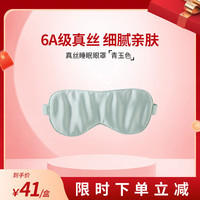珍视明 桑蚕丝透气遮光助眠眼罩