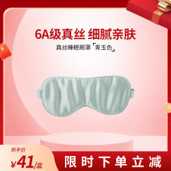 珍视明 桑蚕丝透气遮光助眠眼罩