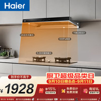 海尔 抽吸排油烟机 家用新欧式顶吸 免费上门安装 26大吸力自清洁 70%高热效油烟机燃气灶套装
