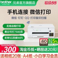 兄弟 DCP-T426W 彩色喷墨一体机 白色
