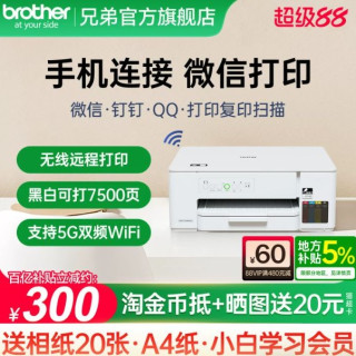 兄弟 DCP-T426W 彩色喷墨一体机 白色