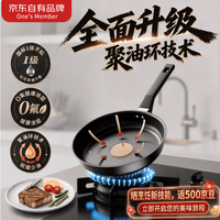1号会员店 钻石钛陶不粘 26cm 平底锅