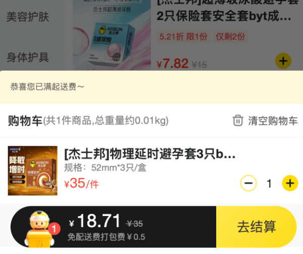杰士邦 物理延时 持久安全套 3只（咖啡香）