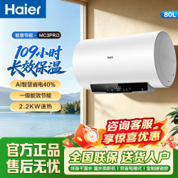 海尔 热水器电热水器镁棒免更换2200W速热一MC3PRO节能省电恒温 80L
