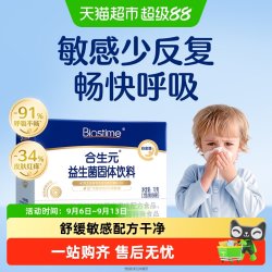 合生元 白金版益生菌36袋呵护肠胃适合娇嫩体格特含M-16V-作用更强 白金版益生菌-200亿活菌-效果更强 1盒(36袋)-正常装