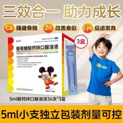扶娃 共108支（3盒5ml*36支）葡萄糖酸钙锌溶液 儿童补钙锌强健骨骼改善食欲