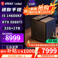 微星 配置六 | 14600KF+RTX5060Ti 迷你手提主机