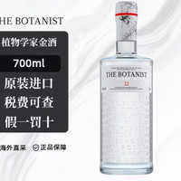 植物学家 金酒700ml 苏格兰进口调酒 海外版 裸瓶