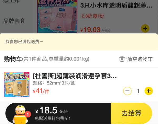 杜蕾斯 超薄装隐feel 安全套 3只