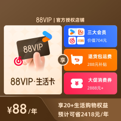 88VIP 会员卡 官方授权88VIP生活卡包年