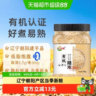 88VIP：一江秋 有机糙米750g五谷杂粮新米粗粮健身主食低脂饱腹代餐糙米饭