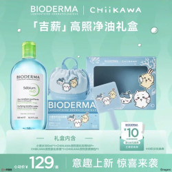 贝德玛 Chiikawa联名绿水吉薪高照礼盒 500ml（赠Chiikawa联名包+化妆棉50片+化妆镜+身体乳8ml）